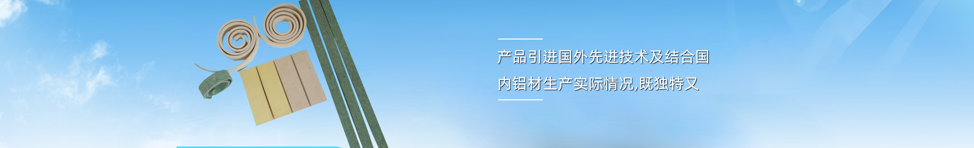 產(chǎn)品banner